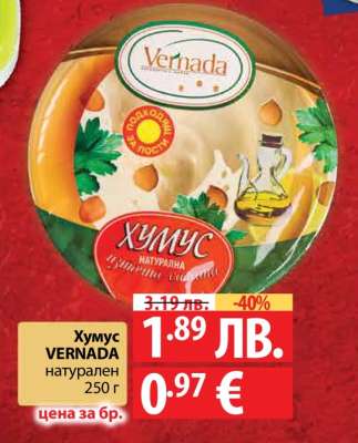 Хумус VERNADA натурален