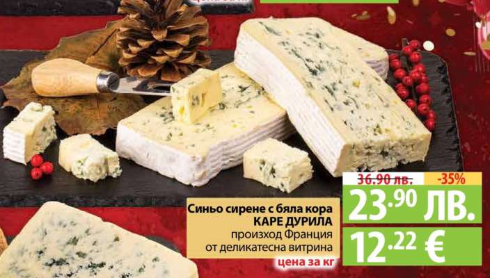 Синьо сирене с бяла кора КАРЕ ДУРИЛА