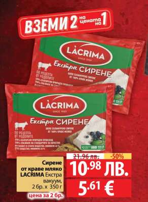 Сирене от краве мляко LACRIMA Екстра