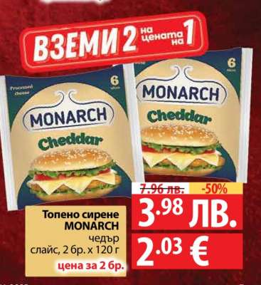 Топено сирене MONARCH
