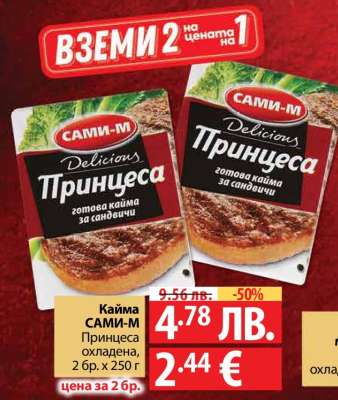 Кайма САМИ-М Принцеса охладена