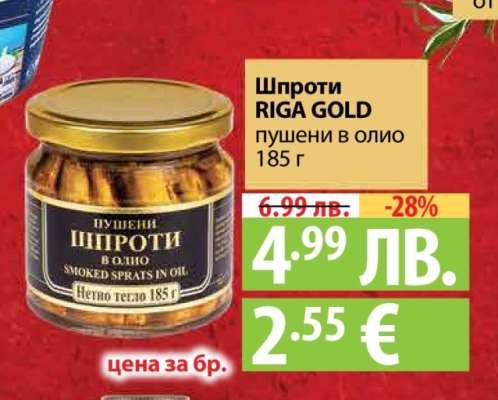Шпроти RIGA GOLD