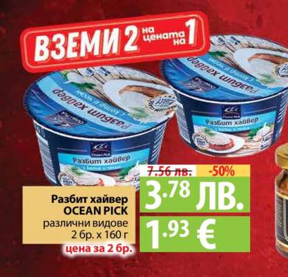 Разбит хайвер OCEAN PICK