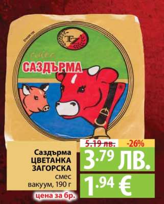 Саздърма ЦВЕТАНКА ЗАГОРСКА