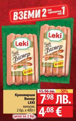 Кренвирши Винер LEKI