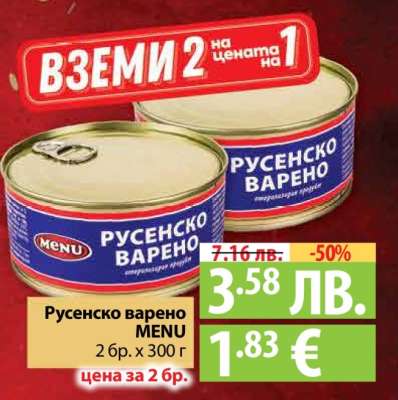 Русенско варено MENU