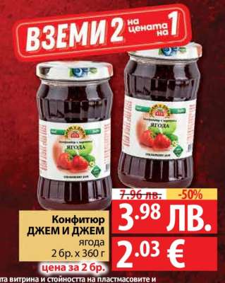 Конфитюр ДЖЕМ И ДЖЕМ ягода