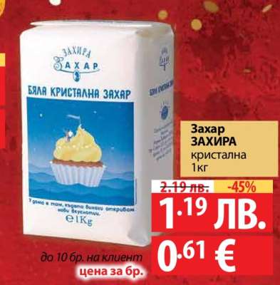 Захар ЗАХИРА кристална 1КГ