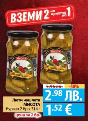 Люти чушлета МИСОТА