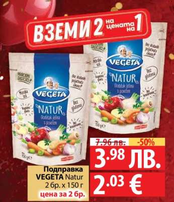 Подправка VEGETA Natur