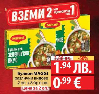 Бульон Maggi
