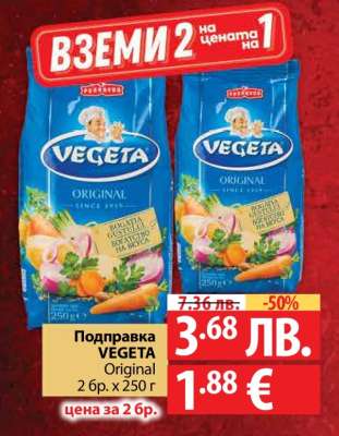 Подправка Vegeta оригинал