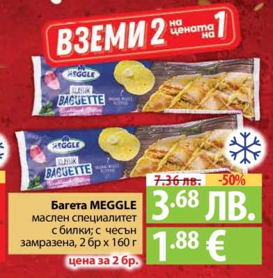 Багета MEGGLE