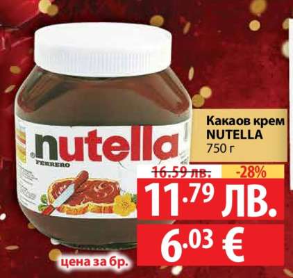 Какаов крем NUTELLA