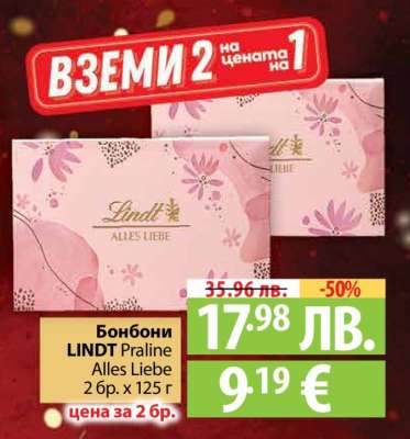 Бонбони LINDT Praline Alles Liebe