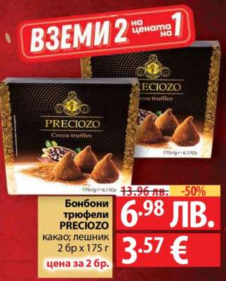 Бонбони трюфели PRECIOZO