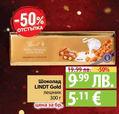 Шоколад LINDT Gold лешник