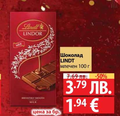 Шоколад Линдт