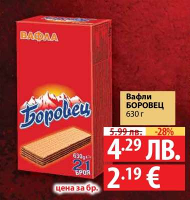 Вафли БОРОВЕЦ