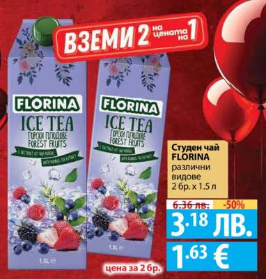 Студен чай FLORINA
