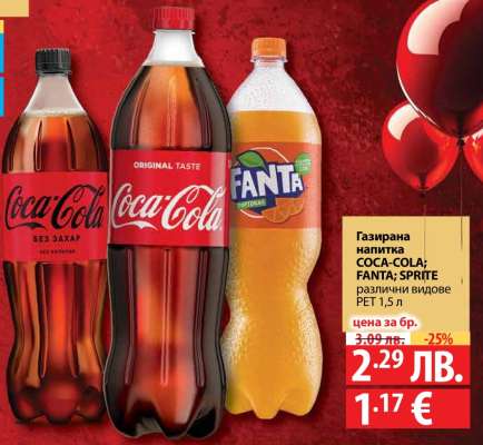 Газирана напітка Coca-Cola/Fanta/Sprite