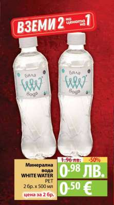 Минерална вода WHITE WATER