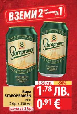 Бира Staropramen кен