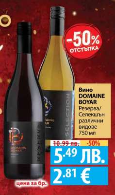 Вино Domaine Boyar