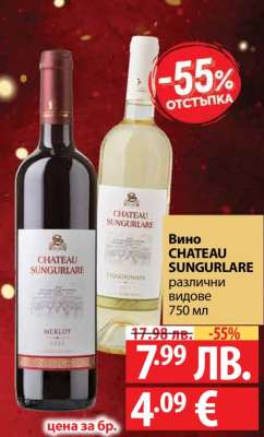 Вино CHATEAU SUNGURLARE