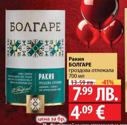 Ракия БОЛГАРЕ