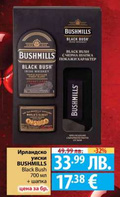 Ирландско уиски BUSHMILLS Black Bush