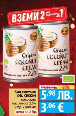 Био сметана DR. KESKIN