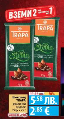 Шоколад TRAPA