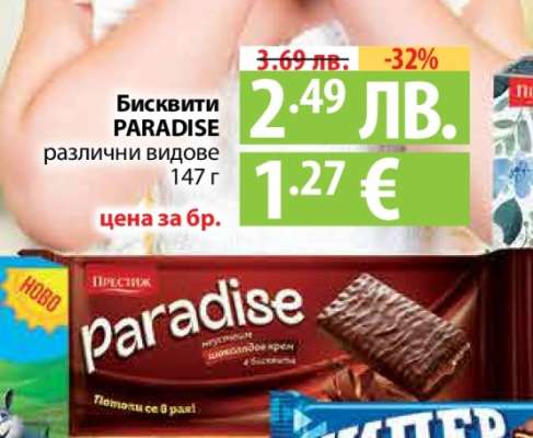 Бисквити PARADISE