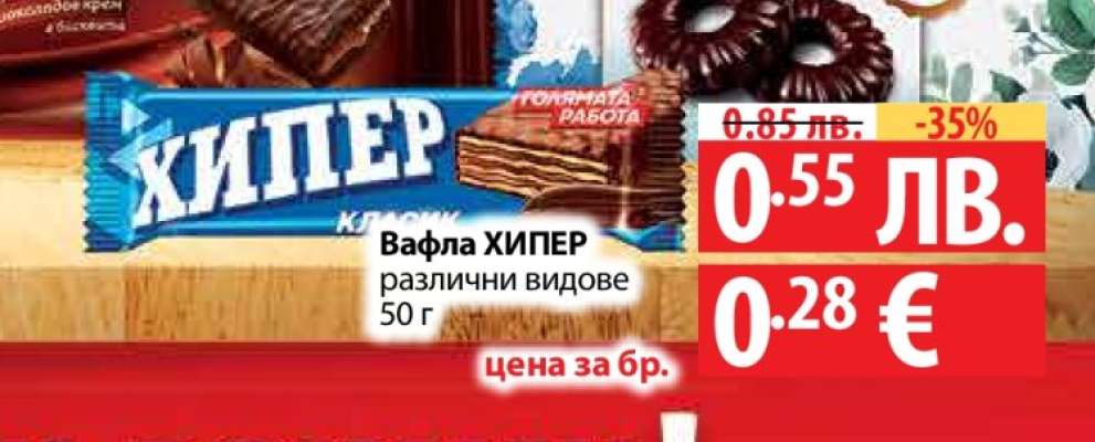 Вафла Хипер