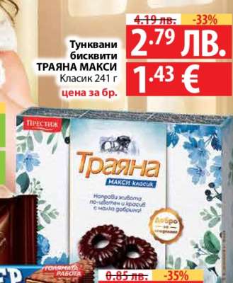 Тунквани бисквити Траяна Макси