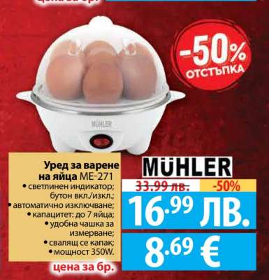 Уред за варене на яйца ME-271