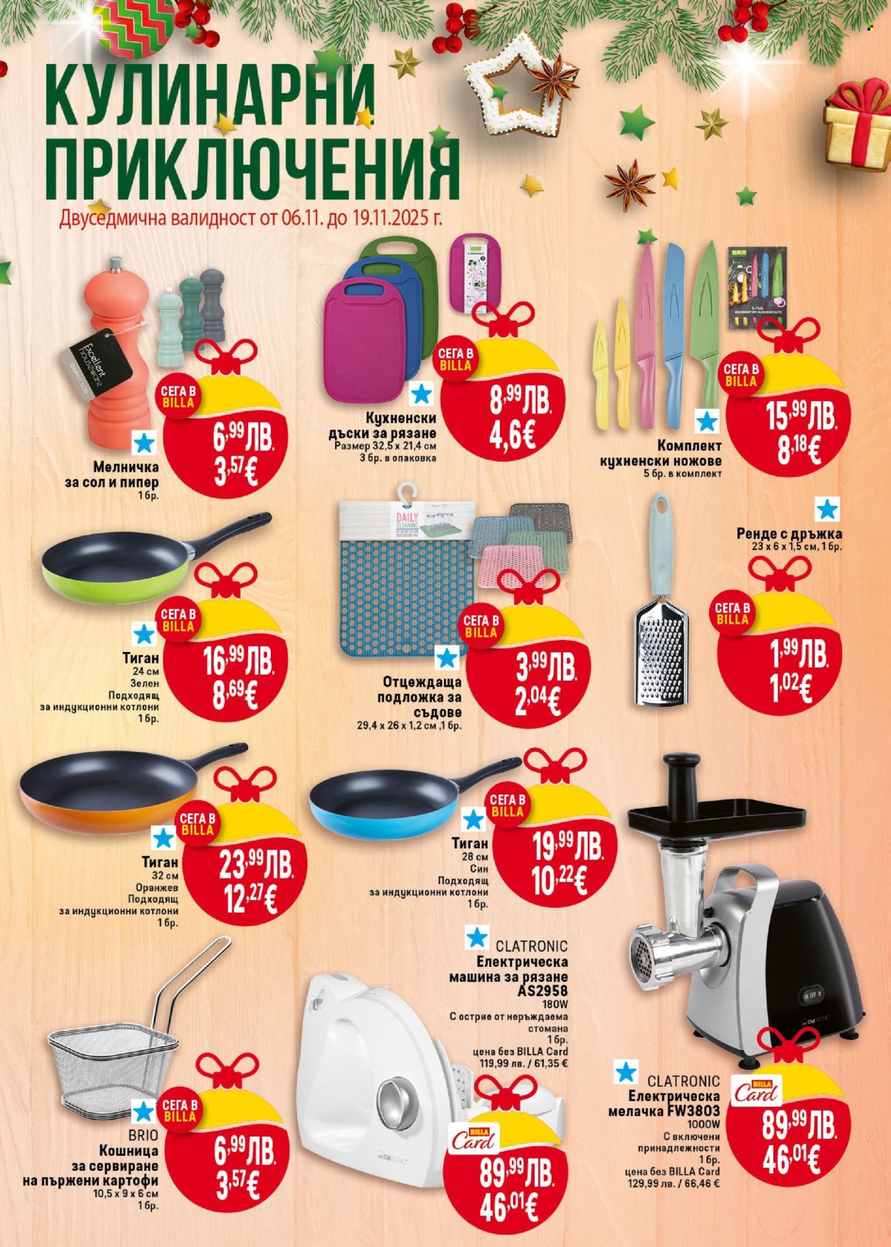 Брошура на BILLA - 06.11.2025 - 12.11.2025. Страница 41