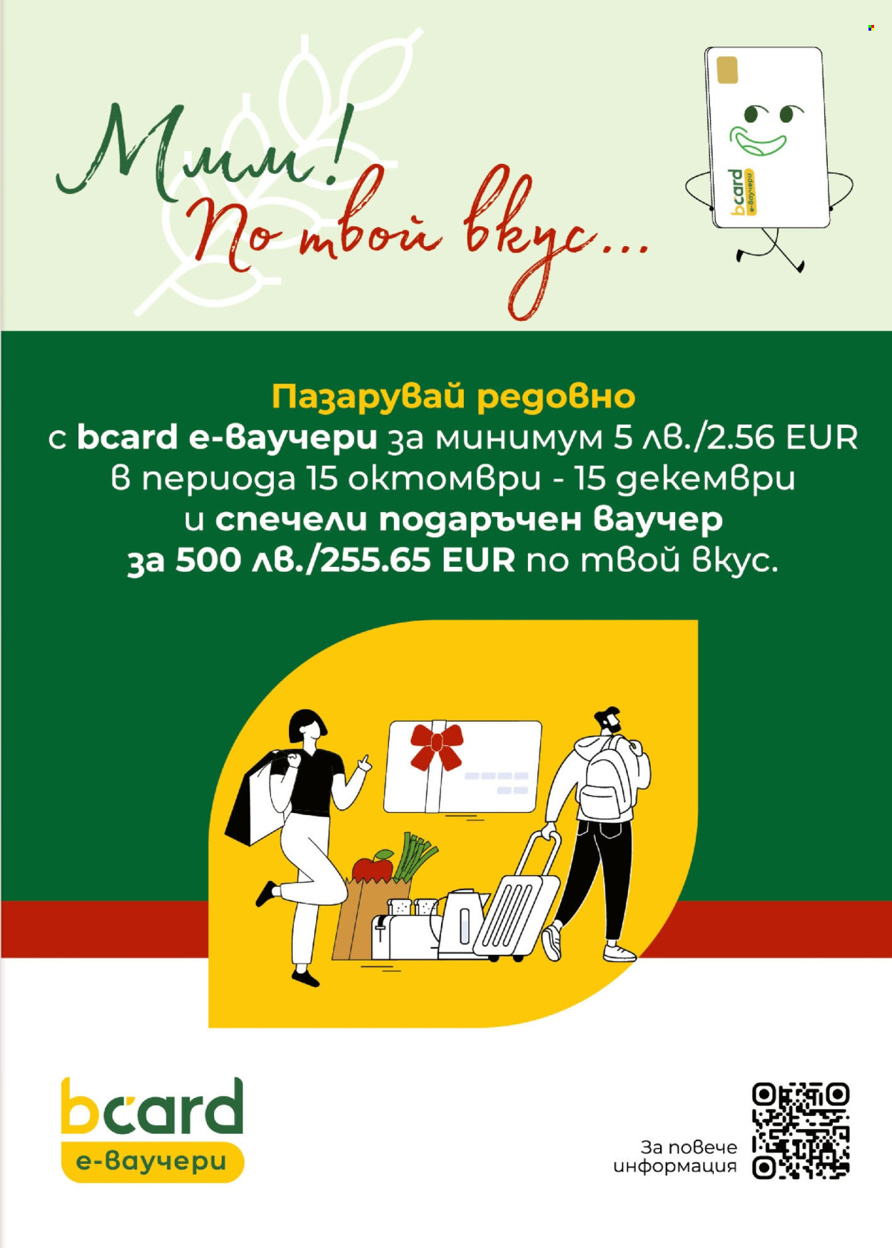 Брошура на BILLA - 06.11.2025 - 12.11.2025. Страница 43