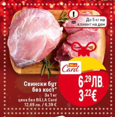 Свински бут без кост