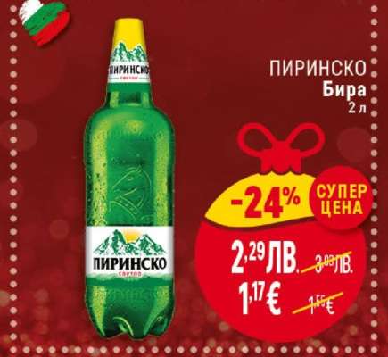 Пиринско Бира
