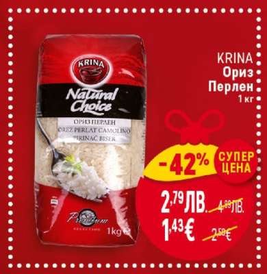 KRINA Ориз перлен