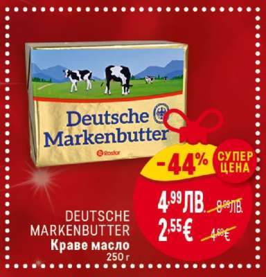 DEUTSCHE MARKENBUTTER