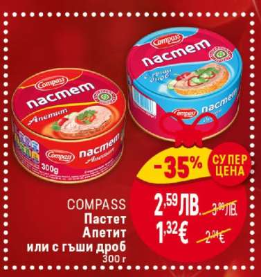 COMPASS Пастет апетит или с гъши дроб