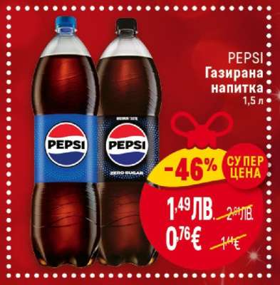 PEPSI Газирана напитка