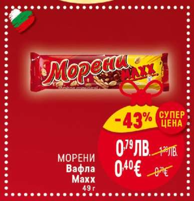 МОРЕНИ Вафла Maxx