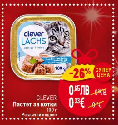CLEVER Пастет за котки
