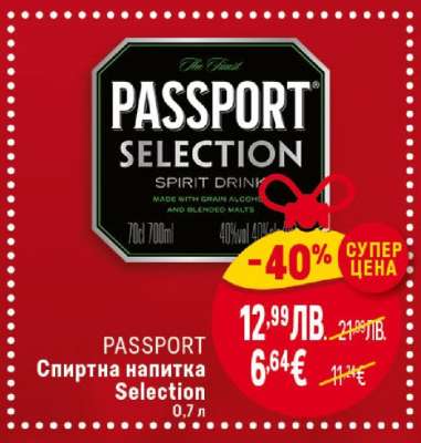 PASSPORT Спиртна напитка Selection