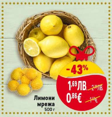 Лимони мрежа