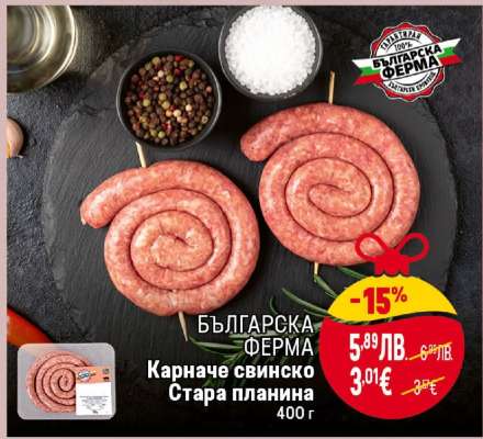 Карначе свинско Стара планина